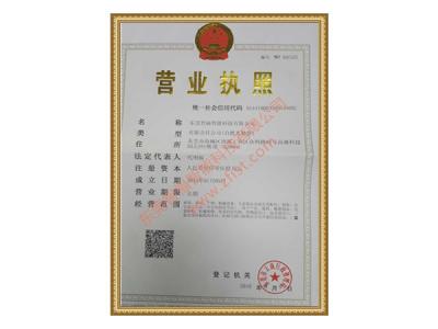 營業執照
